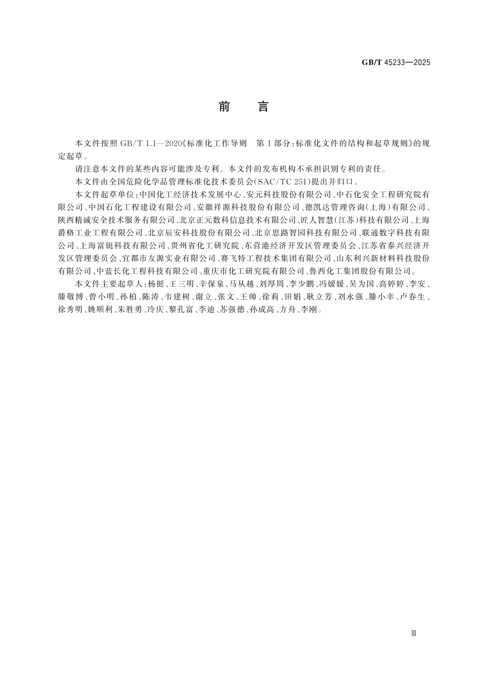 2025 《化工园区安全风险评估导则》.pdf_第3页