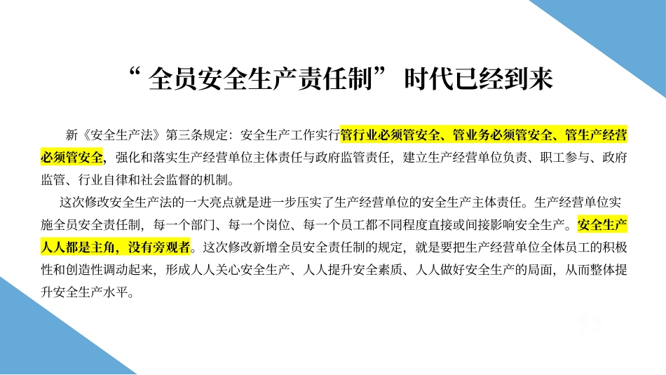 2025全员安全生产责任制专题培训.pptx_第2页