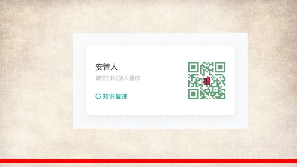 关于安全生产重要论述汇编.pptx_第2页