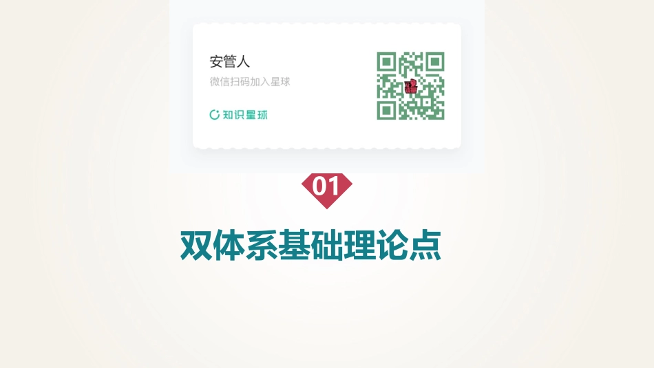 双重预防机制双体系建设运行与提升.ppt_第2页