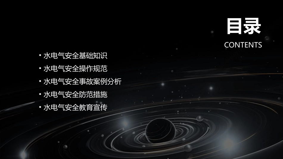 水电气安全教育课件.pptx_第2页