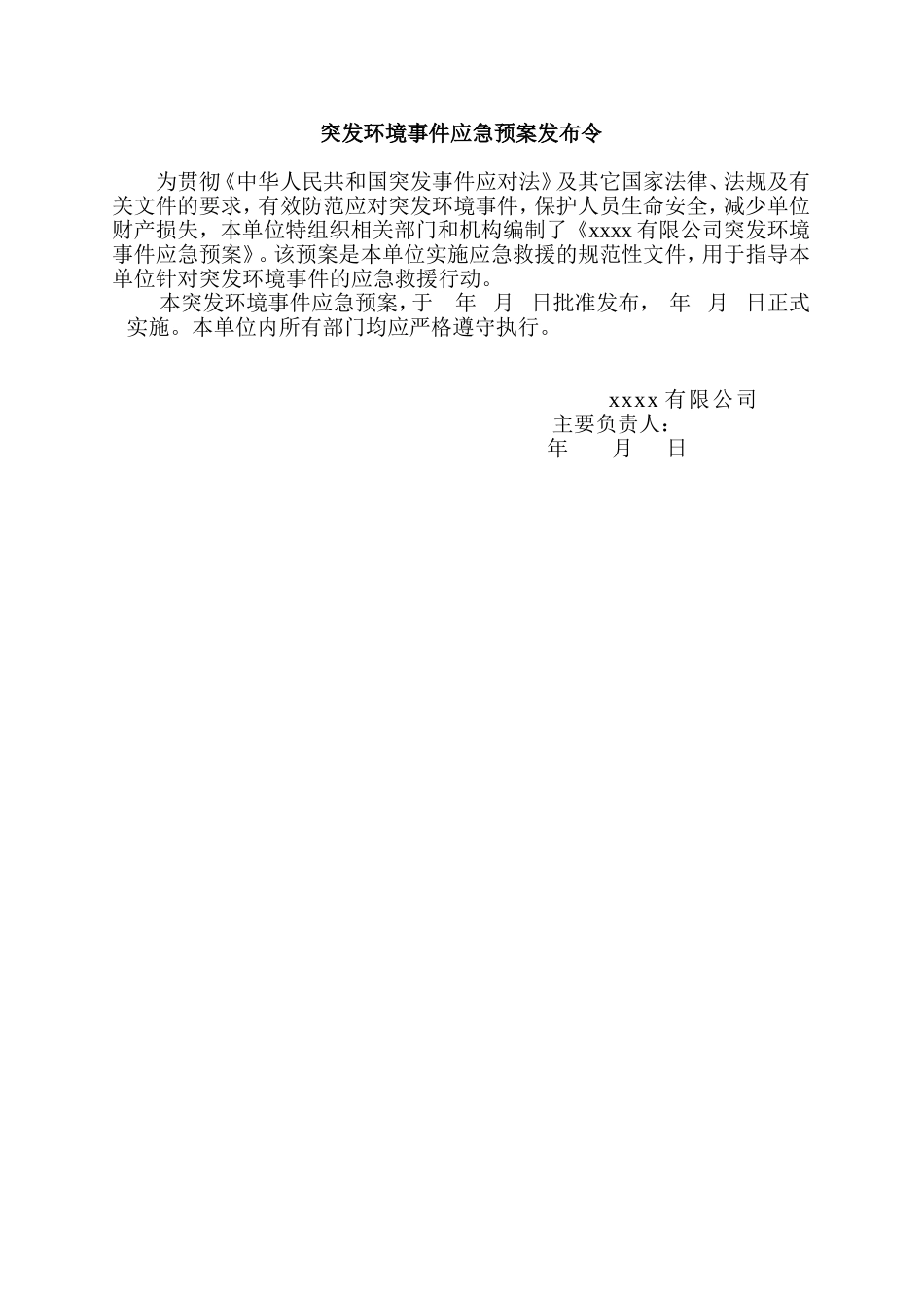 突发环境事件应急预案.doc_第3页