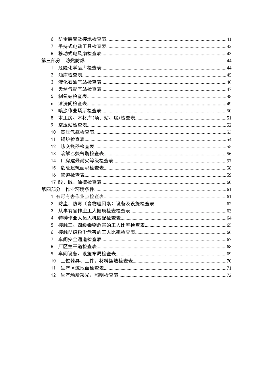隐患排查检查表汇编.doc_第2页