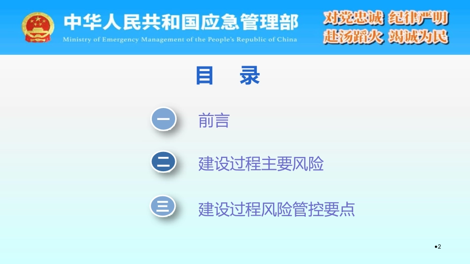 《危险化学品生产建设项目安全风险防控指南（试行）》第8章 项目安全设施建设风险防控解读.pptx_第2页