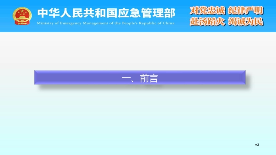 《危险化学品生产建设项目安全风险防控指南（试行）》第8章 项目安全设施建设风险防控解读.pptx_第3页