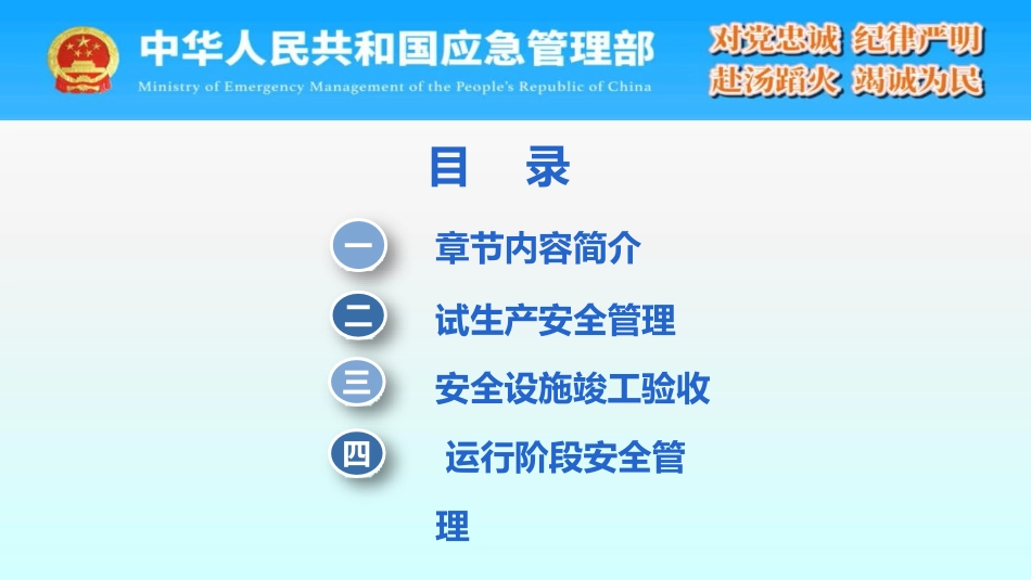 《危险化学品生产建设项目安全风险防控指南（试行）》第9章 项目试生产安全风险防控 第10章项目安全设施竣工验收风险防控解读.pptx_第2页