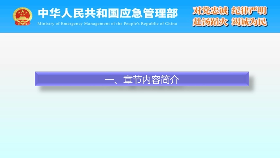 《危险化学品生产建设项目安全风险防控指南（试行）》第9章 项目试生产安全风险防控 第10章项目安全设施竣工验收风险防控解读.pptx_第3页