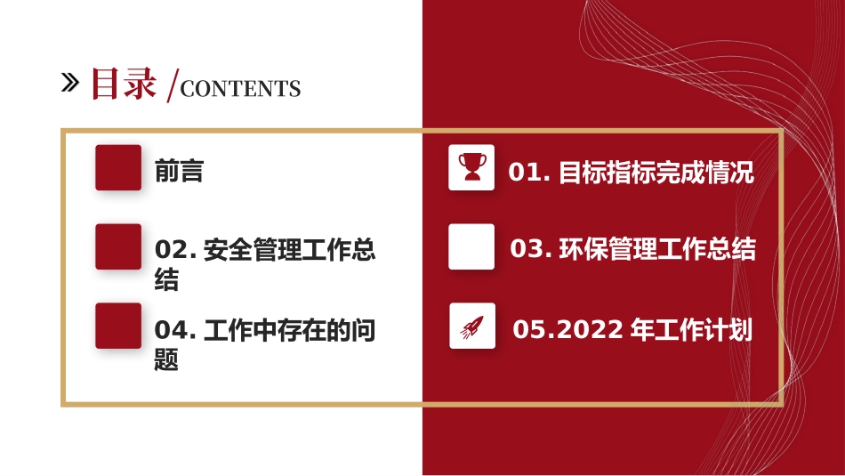 202X年安全工作总结及202X工作计划.pptx_第2页