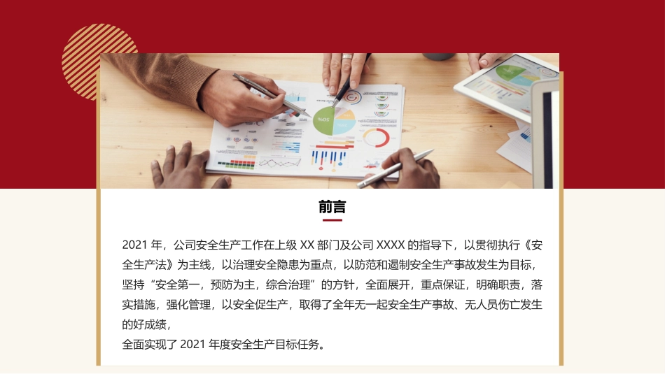 202X年安全工作总结及202X工作计划.pptx_第3页