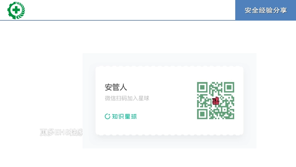 安全色与安全目视化应用.pptx_第3页