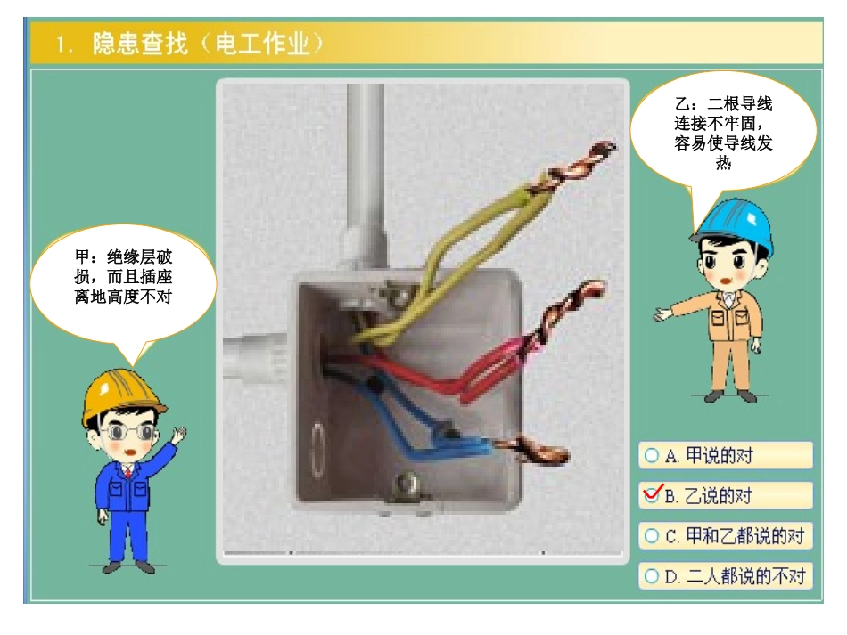 低压电工隐患查找资料整理.pptx_第3页