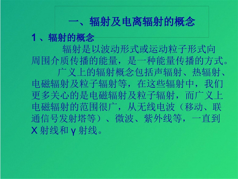 辐射安全防护培训课件.pptx_第2页