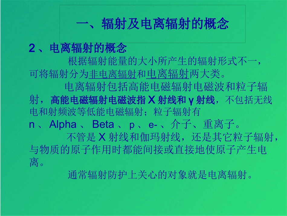 辐射安全防护培训课件.pptx_第3页