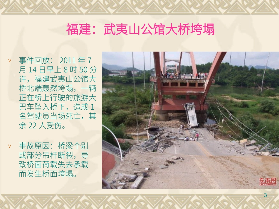公路桥梁隧道施工安全事故27例.ppt_第3页