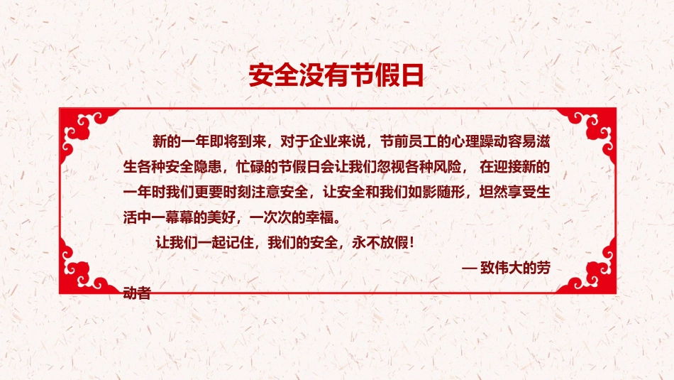 节前安全检查与假日安全.pptx_第2页