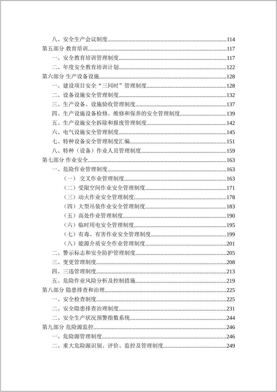 全套安全生产标准化要素与记录表格对应.doc_第3页