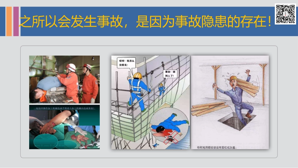日常安全隐患排查培训.pptx_第2页