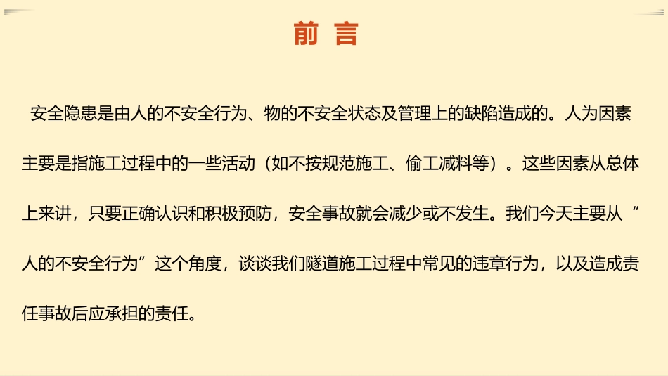 隧道施工安全教育培训.ppt_第2页