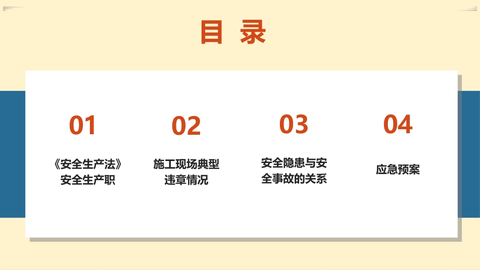 隧道施工安全教育培训.ppt_第3页