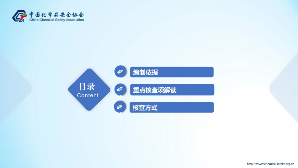 危险化学品生产建设项目安全设施“三同时”和试生产方案重点内容核查表解读.pptx_第3页