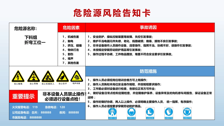 最新版危险源风险告知卡（高清版）.pptx_第3页