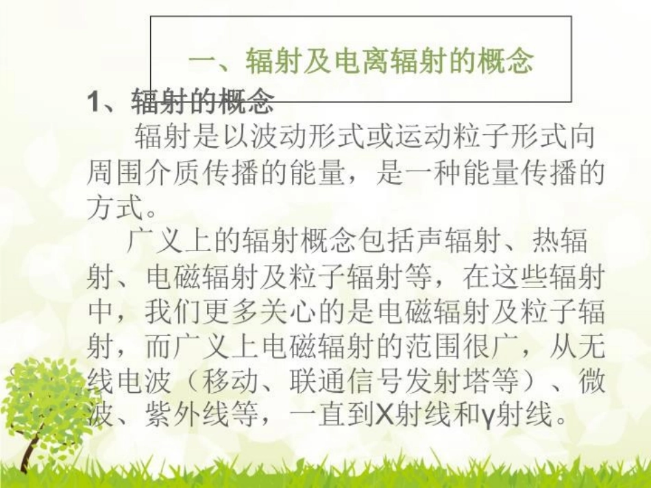 《辐射安全防护》课件.ppt_第3页