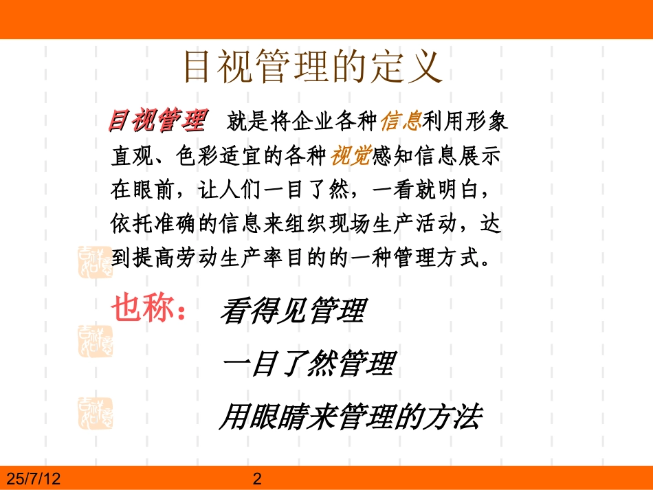 5S运动工具目视管理及应用案例.ppt_第2页