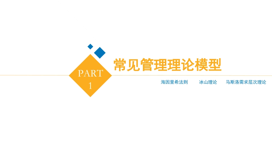 90个最新安全管理理论模型大全.pptx_第3页
