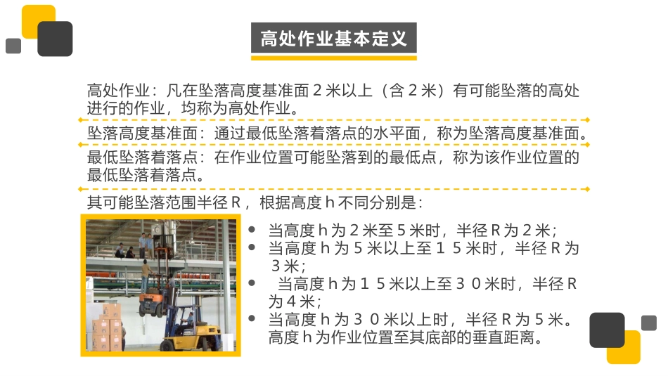 高处作业500强外企安全培训资料.pptx_第2页
