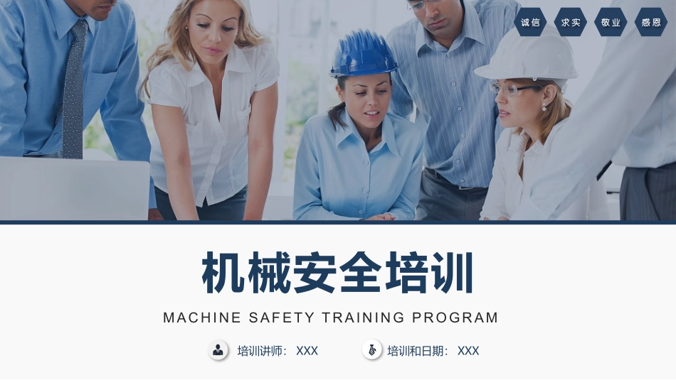 机械安全培训（中英双板）.pptx_第1页