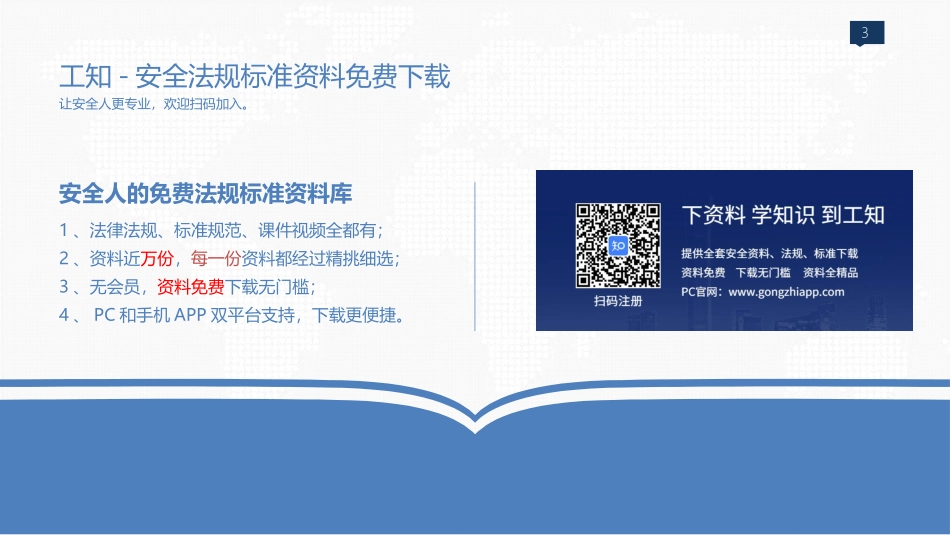 机械安全培训（中英双板）.pptx_第3页
