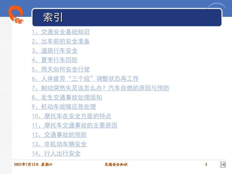 交通安全知识培训全面内容.ppt_第3页