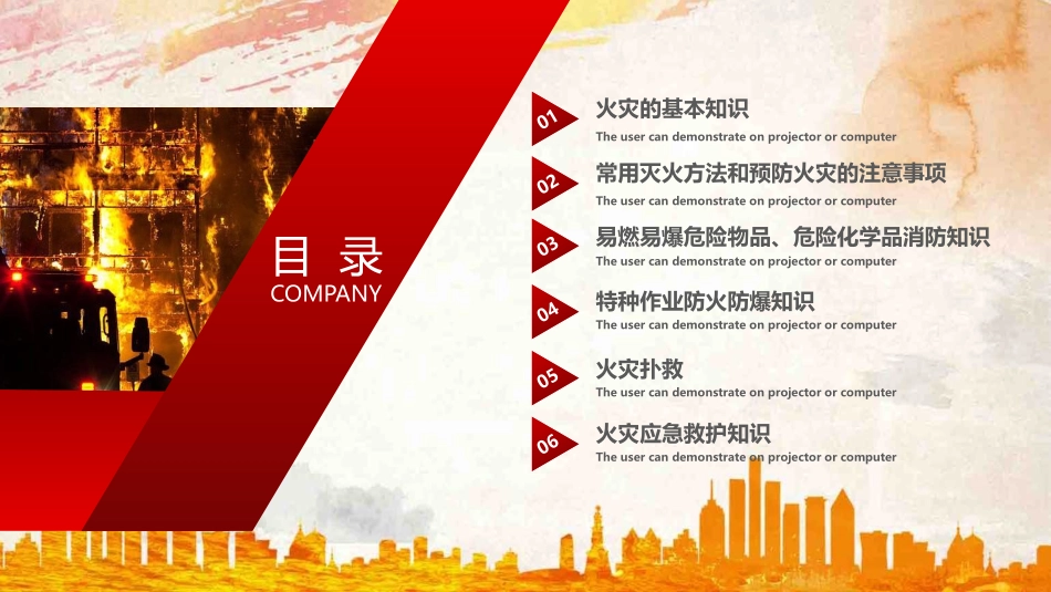 企业消防安全教育培训.pptx_第2页