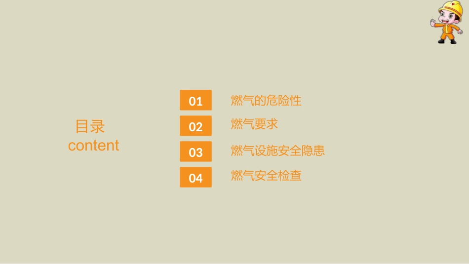 燃气安全检查重点.pptx_第2页