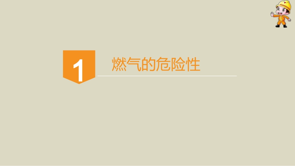 燃气安全检查重点.pptx_第3页