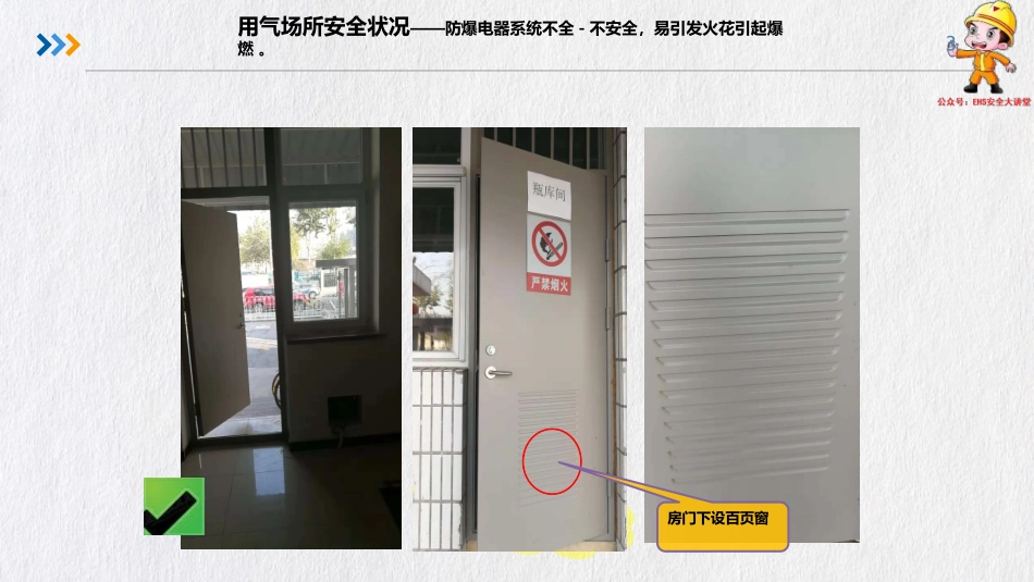 燃气场所防爆电气及消防设施安全培训.pptx_第3页