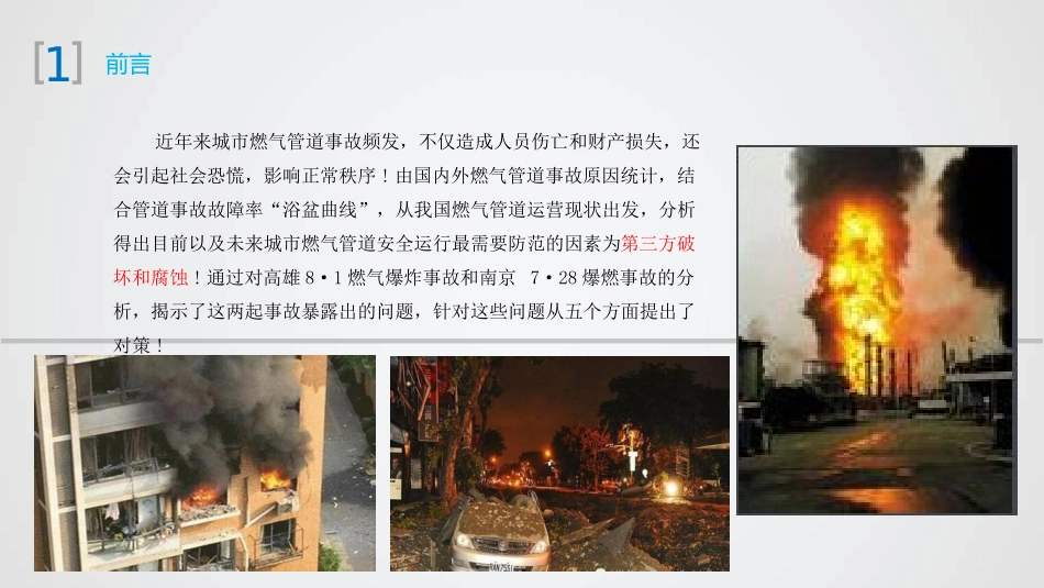 燃气事故案例学习.ppt_第3页