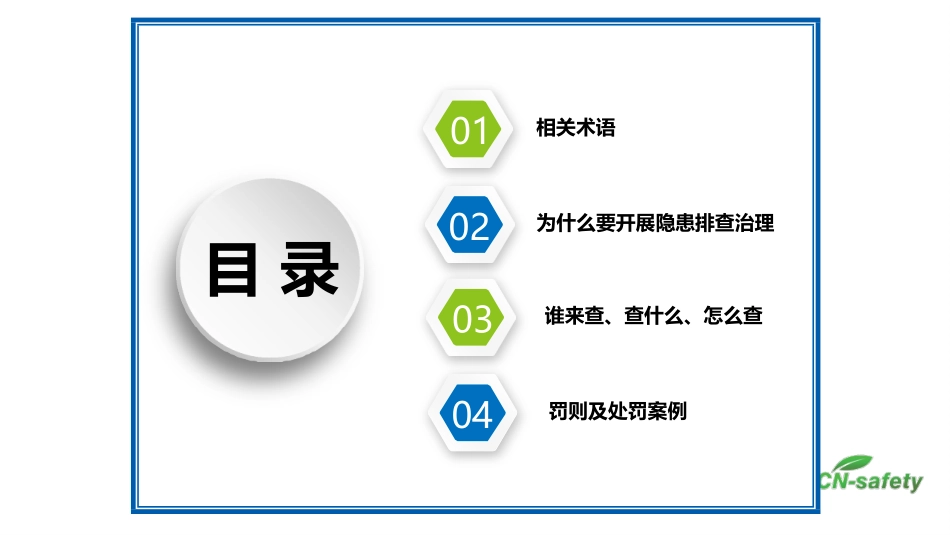 生产安全事故隐患排查治理培训.pptx_第2页
