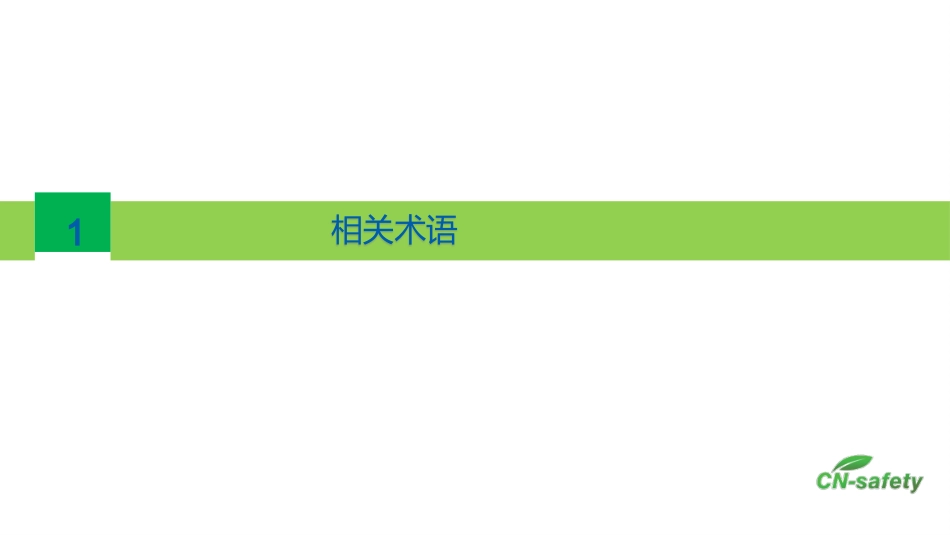 生产安全事故隐患排查治理培训.pptx_第3页