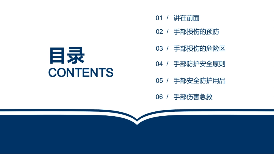 手部安全防护培训课件.pptx_第2页