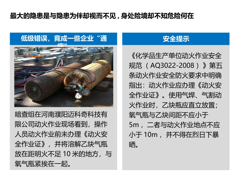 现场隐患排查治理培训.pptx_第2页