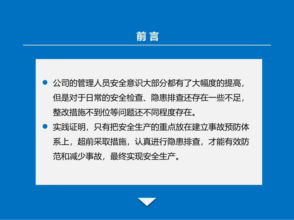 现场隐患排查治理培训.pptx_第3页