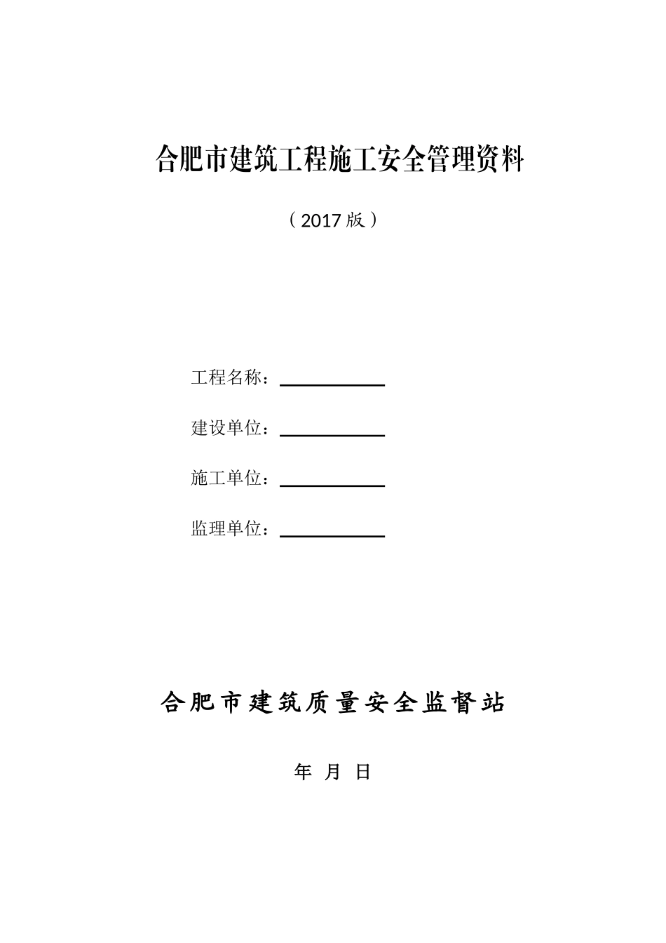【考核】建筑工程施工责任制表格.doc_第1页