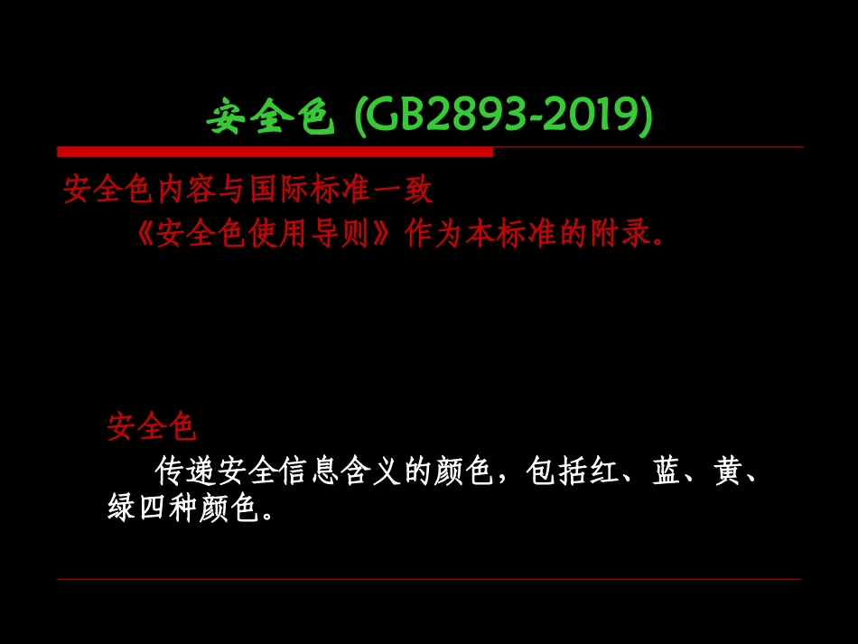 安全标识大全课件.ppt_第2页