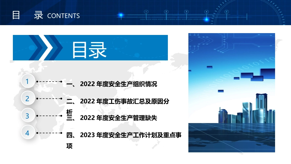 安全工作总结及计划.pptx_第2页