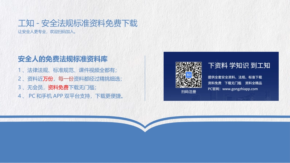 安全工作总结及计划.pptx_第3页
