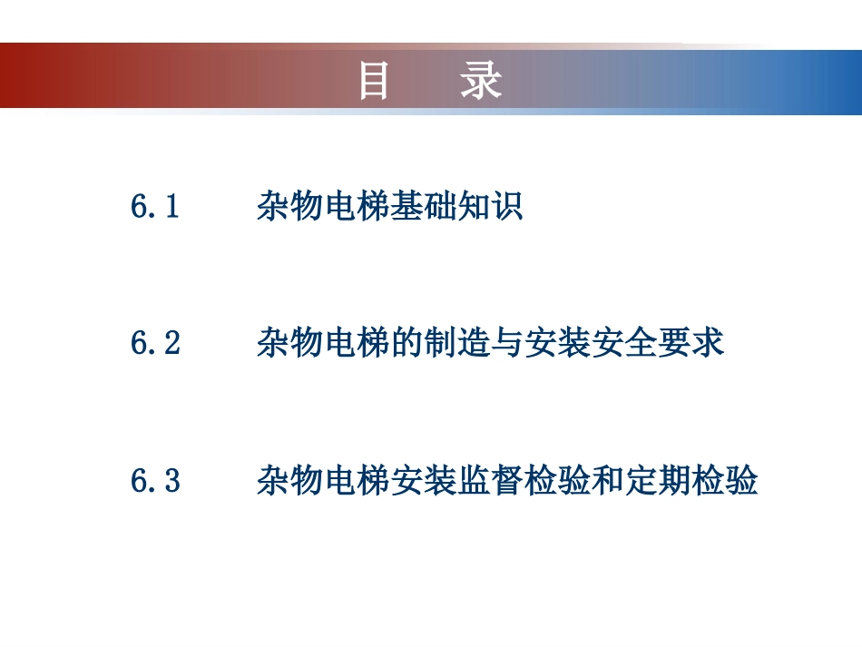 安全应急知识-杂物电梯.ppt_第2页