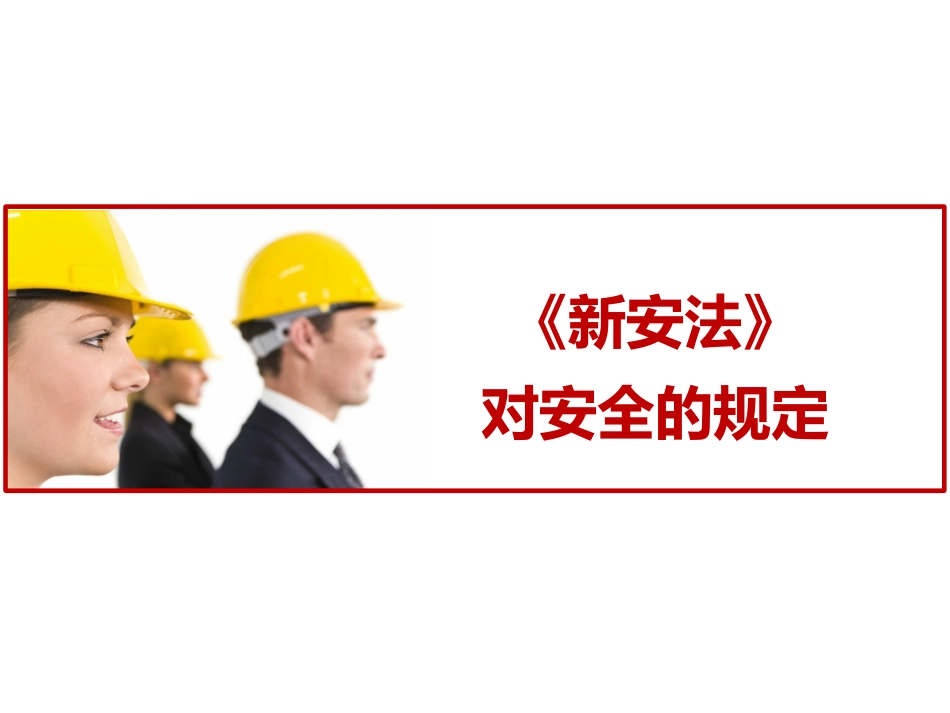 安全员的职责与定位培训.pptx_第3页