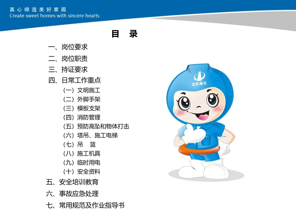 安全员岗位职责参考标准.ppt_第2页