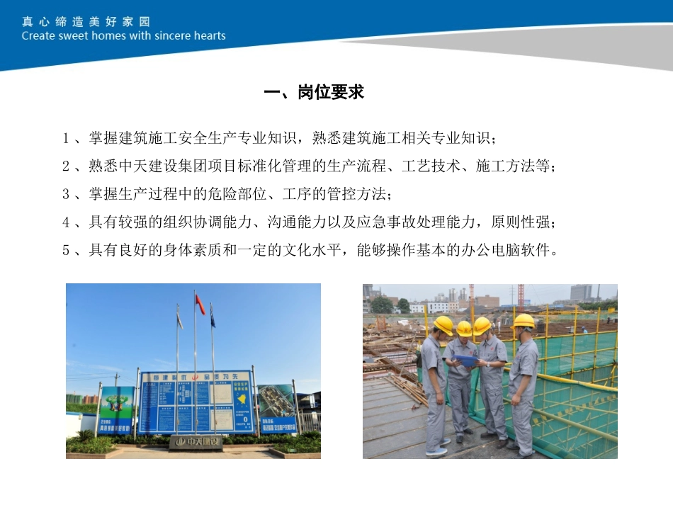 安全员岗位职责参考标准.ppt_第3页
